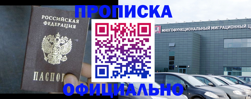 прописка 2025 в Коммунаре