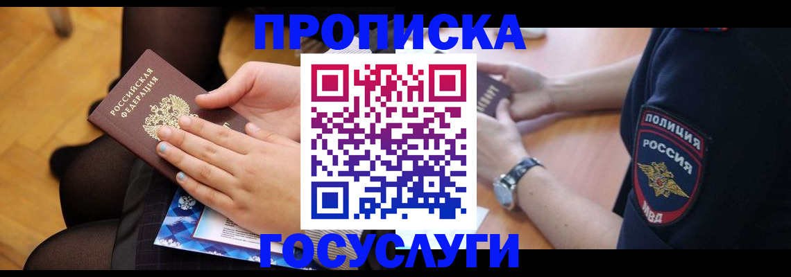 прописка от собственника в Коммунаре